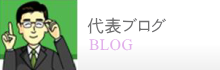 行政書士萩本勝紀のビジネスブログ